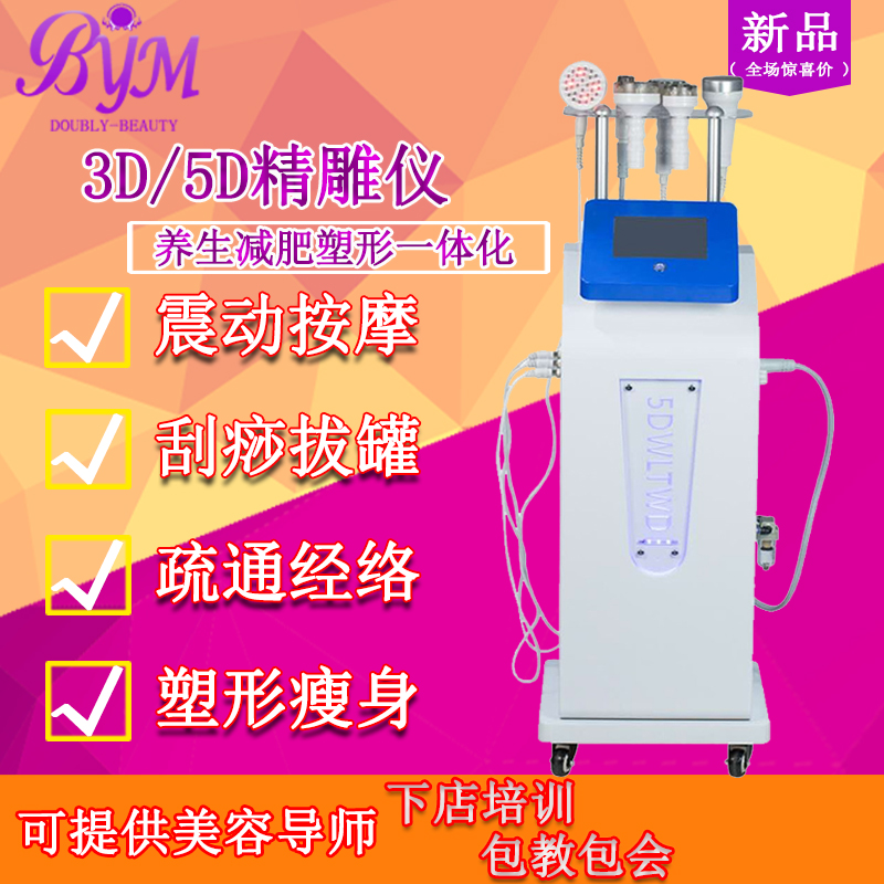 3d5d立体精雕仪产后修复甩脂爆脂减肥仪器材美容