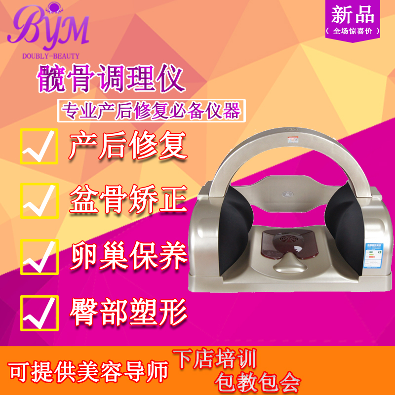 髋骨仪胯骨调理仪盆骨产后修复仪器产后理疗家用